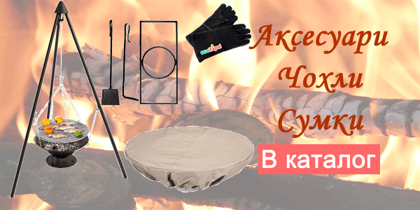 Мангали Барбекю Тандири Аксесуари Акссесуары